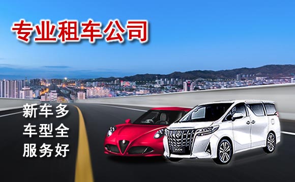 揚州汽車租賃收費標準